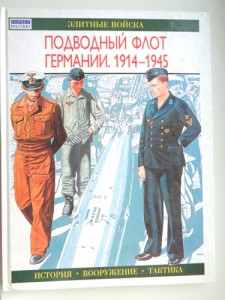 Книга Подводный флот Германии 1914-1945.