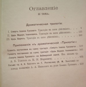 А. Н. Толстой. "Драматическая трилогия"