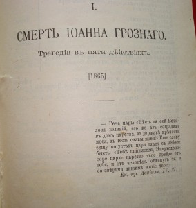 А. Н. Толстой. "Драматическая трилогия"