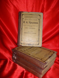 Полное собрание сочинений И. А. Крылова