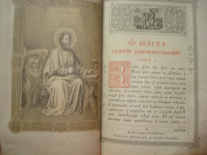 Новый завет Господа нашего Иисуса Христа. Киев