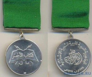 орден Ливийской революции