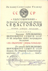 R  - За оборону Севастополя.  СМЕРШ. Подпись ! 1944 г.