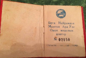 док на труд медаль 1946 на русского