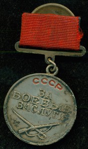 "За боевые заслуги" № 241321