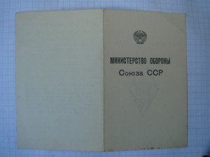 Удост. ВВА им. К.Е. Ворошилова, подпись маршала И. Баграмяна