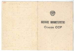 Ромб ВКАС 1-й тип с документом