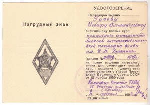 Ромб ВКАС 1-й тип с документом