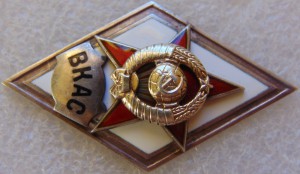 Ромб ВКАС 1-й тип с документом