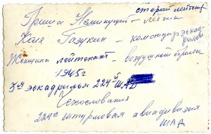 Лот - 6 фото и справка - лётчика Г.Т.НЕМИНУЩЕГО.