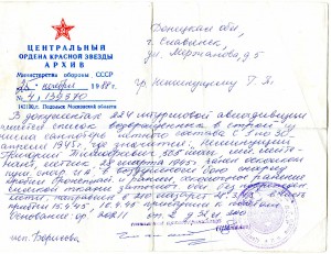 Лот - 6 фото и справка - лётчика Г.Т.НЕМИНУЩЕГО.