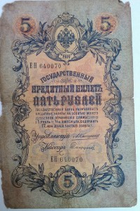 5р 1909г...Коншин...разные касс. 3 шт