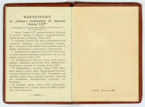 КЗ № 3568664 на книжке, награждение ЗБЗ 1972 год