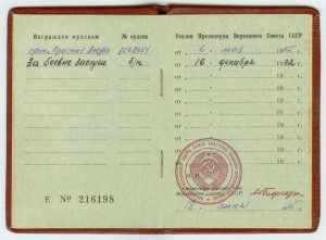 КЗ № 3568664 на книжке, награждение ЗБЗ 1972 год