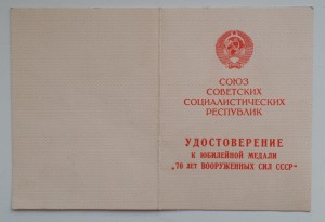 70 лет ВС СССР на иностранца =  ПВС СССР =  !!!R!!!
