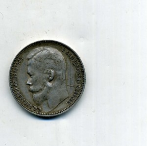 1 рубль 1899,Ф.З.