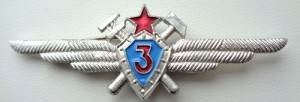 Военный авиатехник 3-го класса, в алюминии.