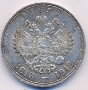 300 лет Дома Романовых 1913г. ( 1 ).