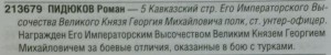 ГК 4 ст. № 213679 (остатки невыданных японцев).