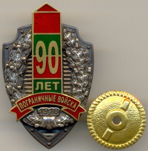 90-летие пограничных войск.