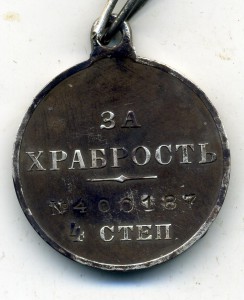 Храбрость 4 ст. № 400187