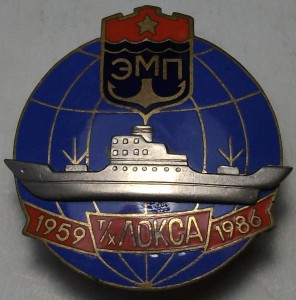 ЭМП т/х ЛОКСА 1959-1986 гг.