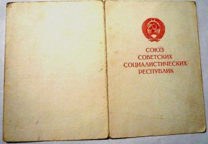 За доблестный труд в ВОВ,1995, редкая выдача госадмин.