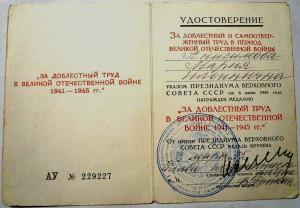 За доблестный труд в ВОВ,1995, редкая выдача госадмин.