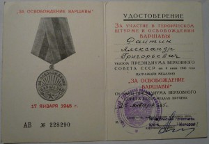 Варшава 1985г, Трудовая доблесть 1971г.