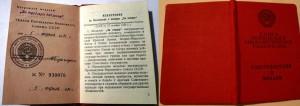 Варшава 1985г, Трудовая доблесть 1971г.