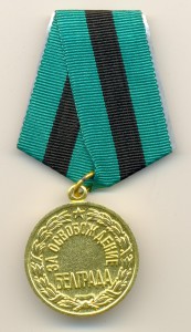 Белград Военкомат (7080)