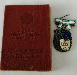 Материнская Слава 2 ст. № 140747 + ДОК