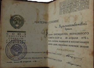 Комплект Матери-Героини.