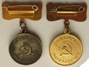 Комплект Матери-Героини.