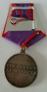 За Трудовую Доблесть - П образное ухо