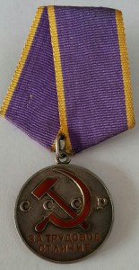 За Трудовое отличие № 69498