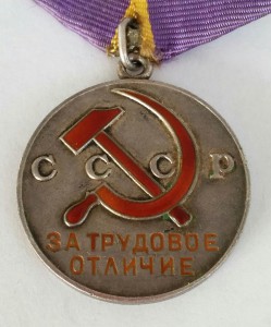 За Трудовое отличие № 69498