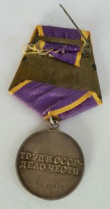 За Трудовое отличие № 69498