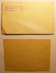 Комсомольская путёвка и посадочный талон, 1956-й год.