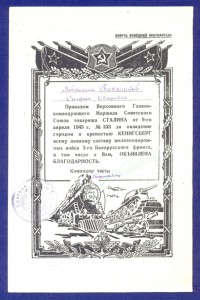 Редкая благодарность на офицера железнодорож. за Кенигсберг.