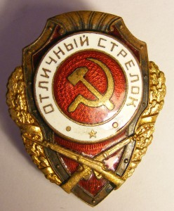 Отличный стрелок, Победа, ранний.