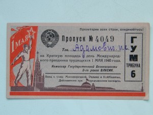 Пропуск на Красную Площадь.выдан Власиком.1 мая 1940г.