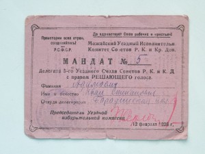 Мандат 1926г.с правом решающего голоса.
