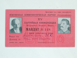 Мандат 1940г.с правом решающего голоса.