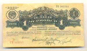 Червонец 1926 г. (7109)