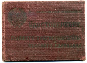 Бывший красногвардеец , красный партизан.