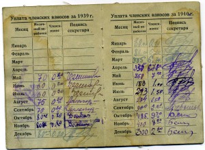 Комсомольский билет 1938г