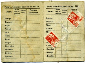 Комсомольский билет 1938г