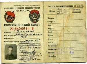 С Днем рождения КОМСОМОЛА!!!