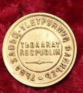 Подборка Тувы 1-2-3-5-10-15-20